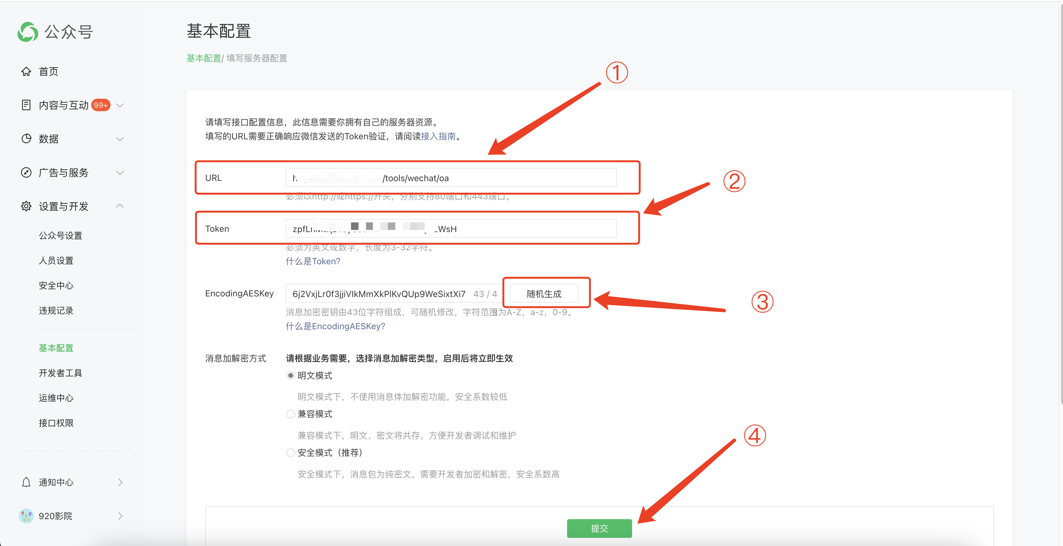 微信公众号对接设置步骤2.png