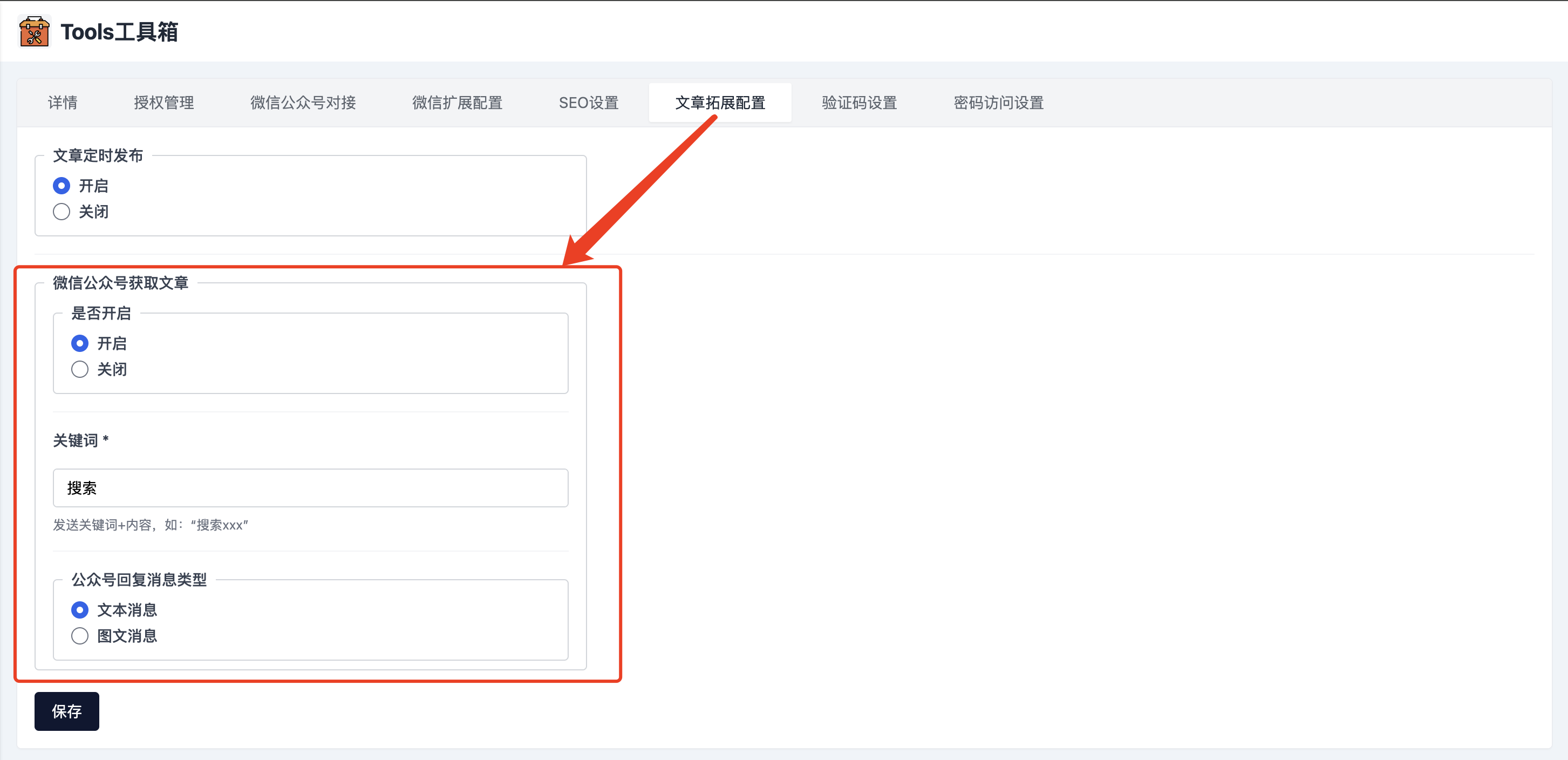 微信公众号文章搜索设置教程.png