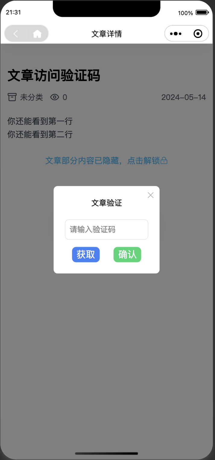 文章访问验证码演示1.png