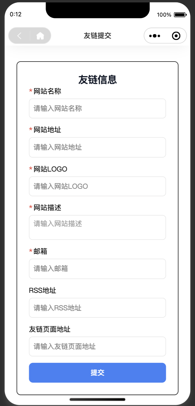 小程序友链提交页面演示.png