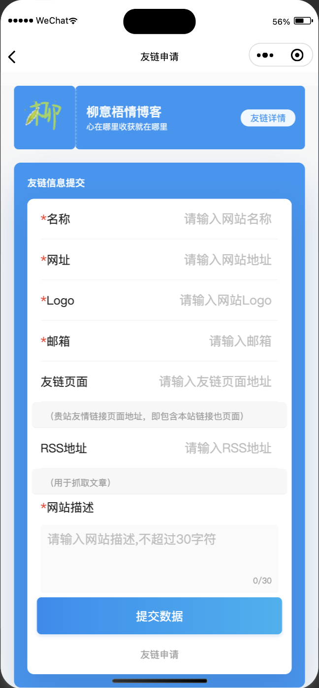 unihalo2小程序友链提交页面演示1.png
