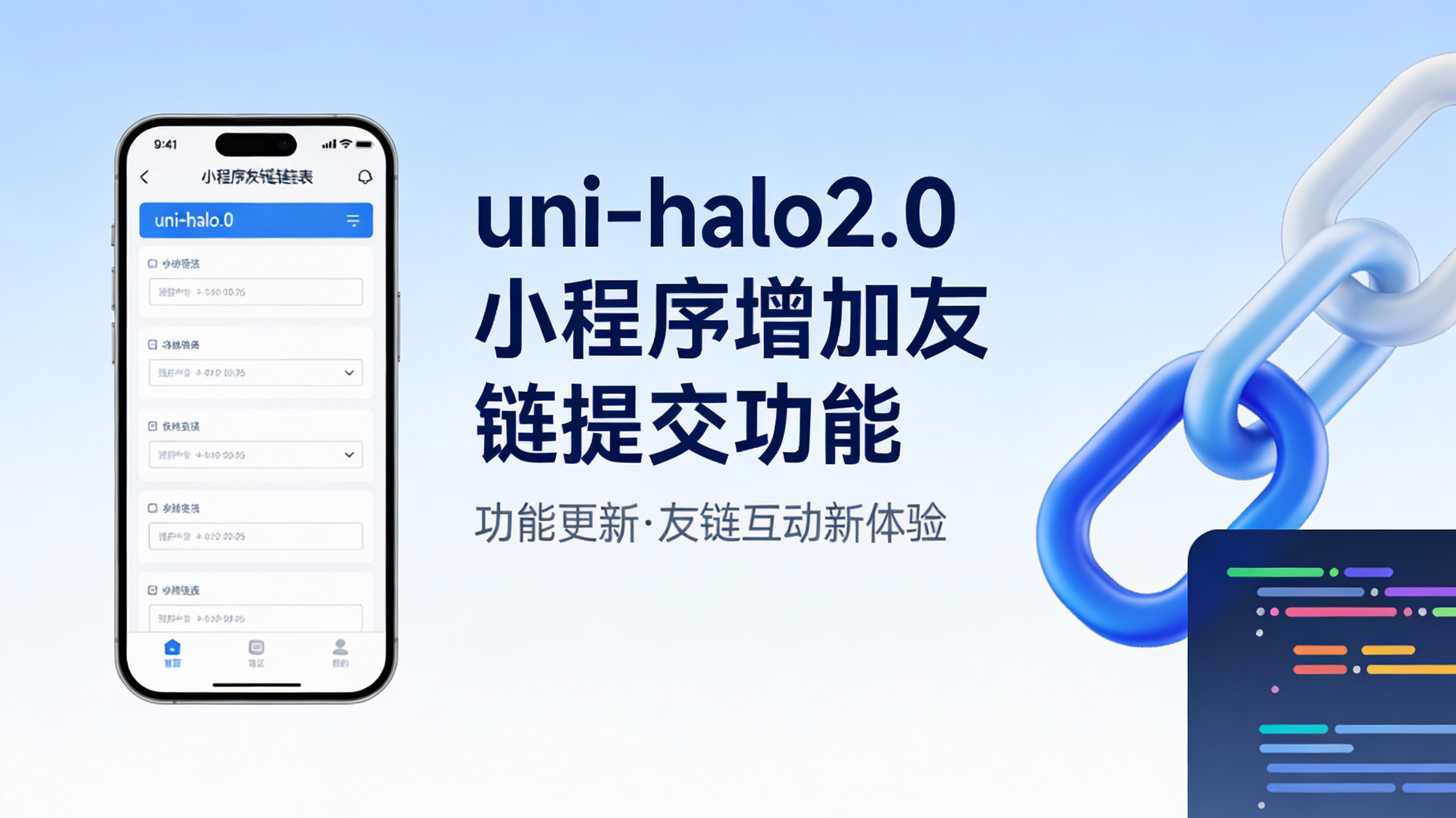 uni-halo2.0小程序增加友链提交功能