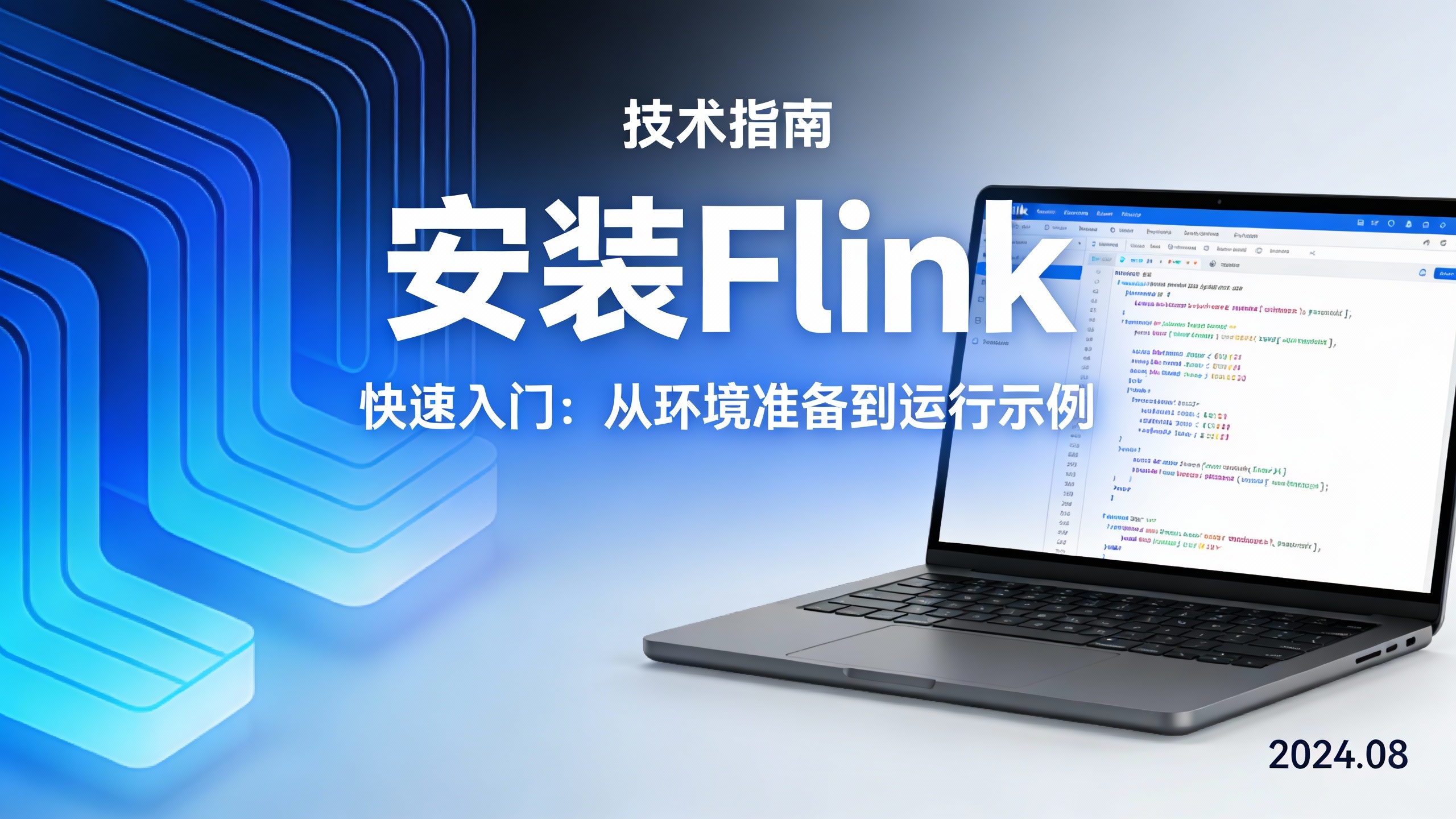 安装Flink