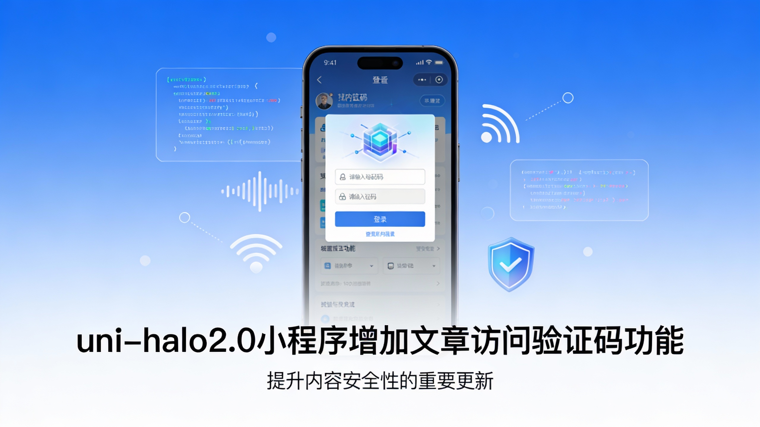 uni-halo2.0小程序增加文章访问验证码功能