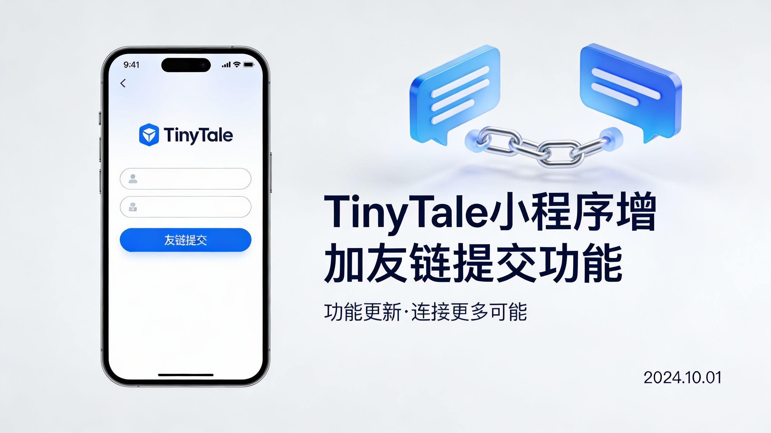 TinyTale小程序增加友链提交功能